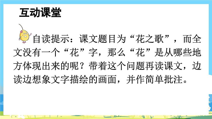人教版六年級(jí)上冊(cè)語(yǔ)文《4 花之歌》課件第7頁(yè)