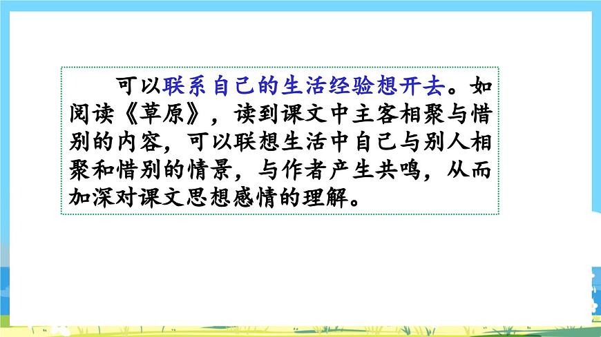 人教版六年級(jí)上冊(cè)語(yǔ)文《語(yǔ)文園地》課件第3頁(yè)