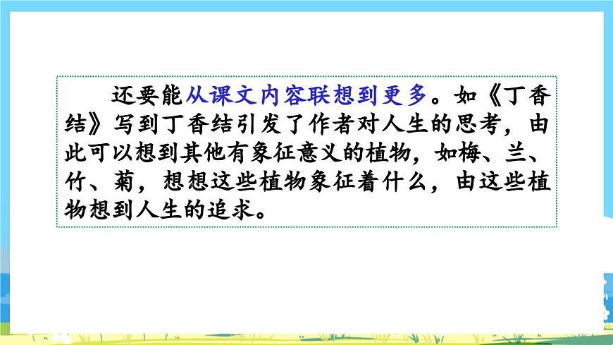 人教版六年級(jí)上冊(cè)語(yǔ)文《語(yǔ)文園地》課件第5頁(yè)