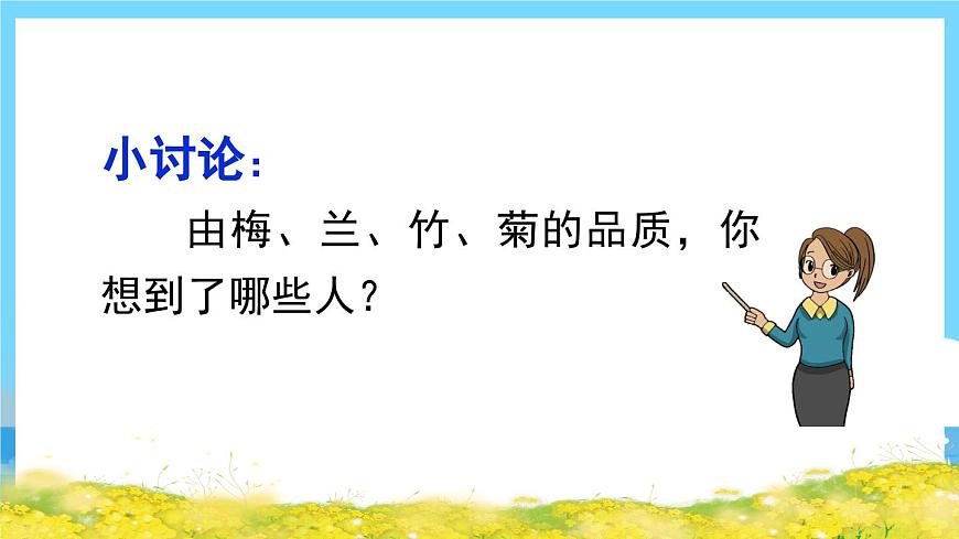 人教版六年級(jí)上冊(cè)語(yǔ)文《語(yǔ)文園地》課件第7頁(yè)