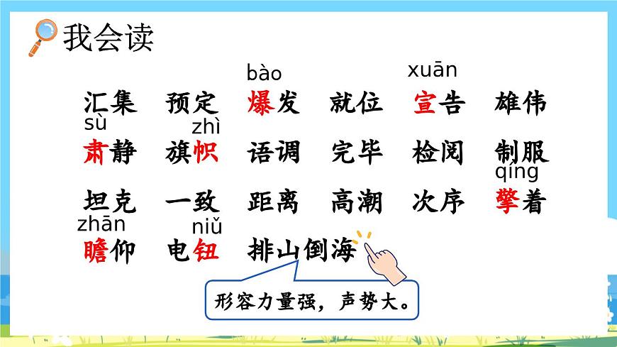 人教版六年級上冊語文《7 開國大典》課件第4頁