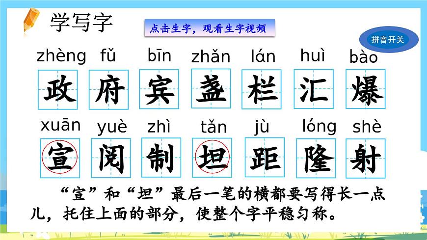 人教版六年級上冊語文《7 開國大典》課件第5頁