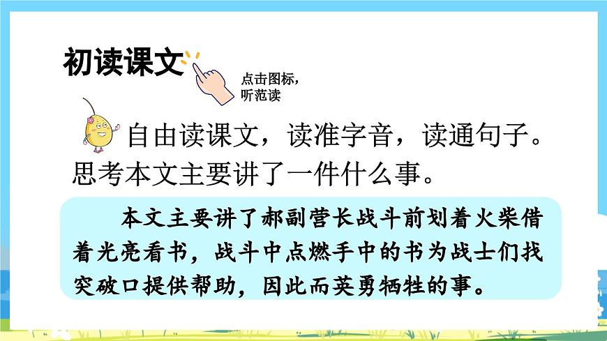 人教版六年級上冊語文《8 燈光》課件第5頁