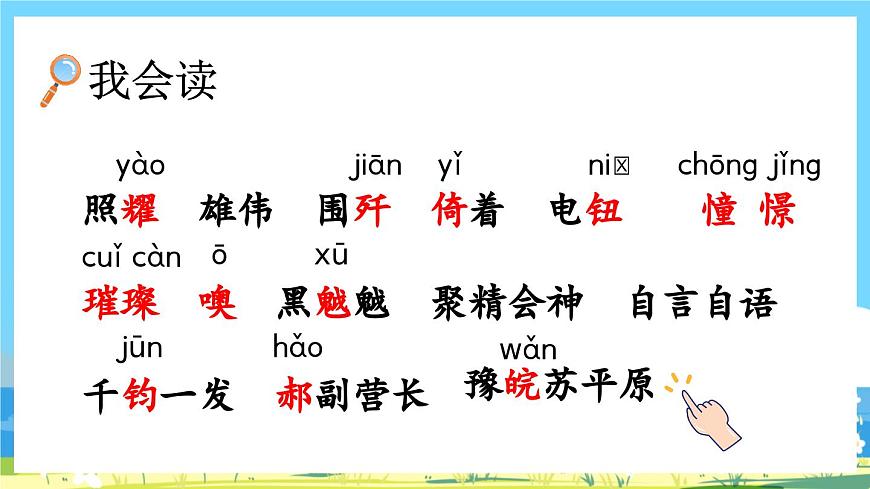 人教版六年級上冊語文《8 燈光》課件第6頁