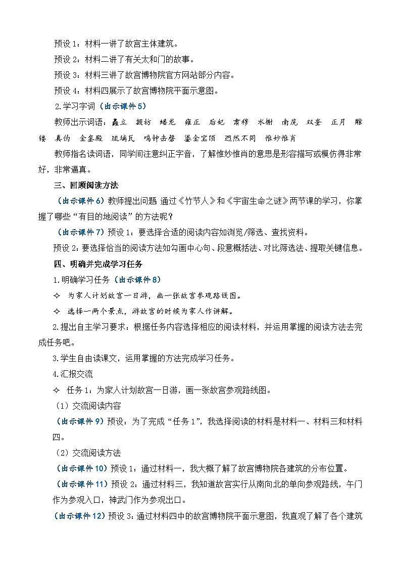 人教版六年级上册语文《12 故宫博物院》 教案第2页