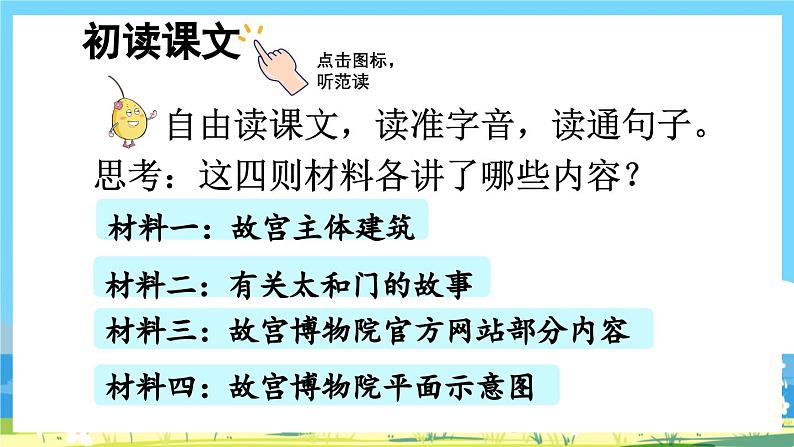 人教版六年级上册语文《12 故宫博物院》课件第3页