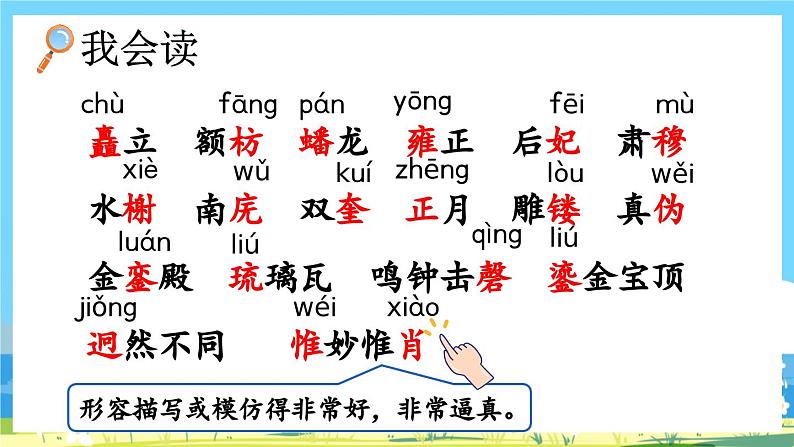人教版六年级上册语文《12 故宫博物院》课件第4页