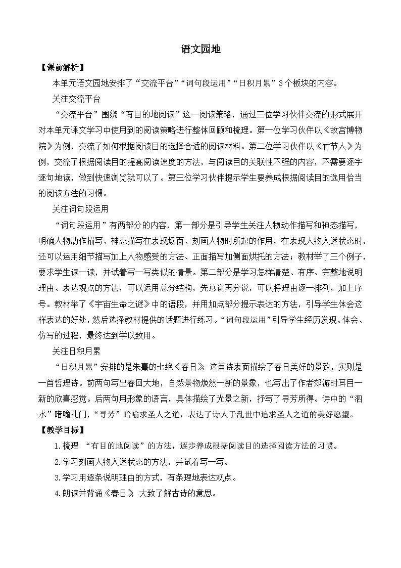 部编版六上语文 《语文园地三》 课件+教案01