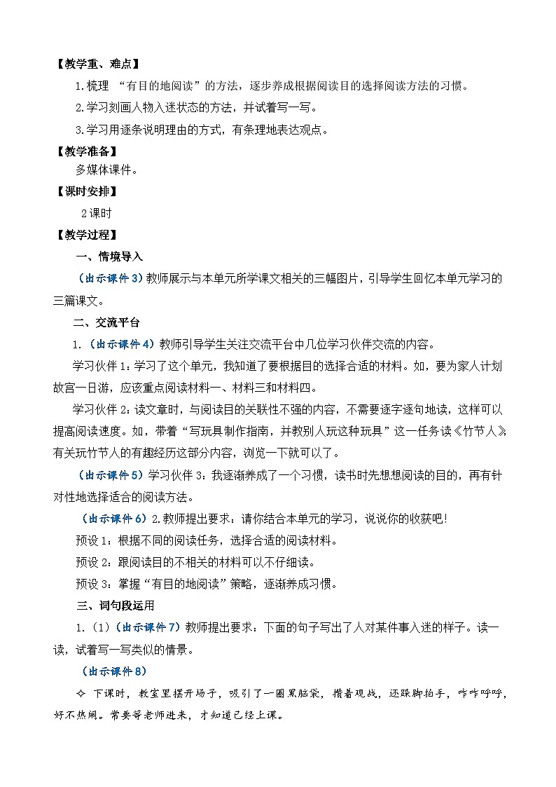 部编版六上语文 《语文园地三》 课件+教案02