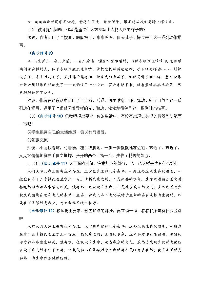 部编版六上语文 《语文园地三》 课件+教案03