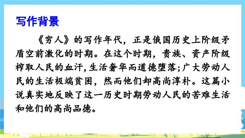 部编版六上语文  14 《穷人》  课件+教案+练习04