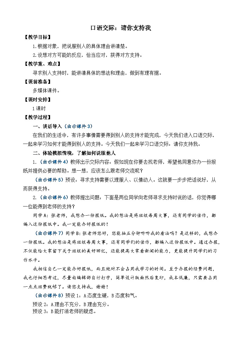 部编版六上语文 《口语交际:请你支持我》 课件+教案01