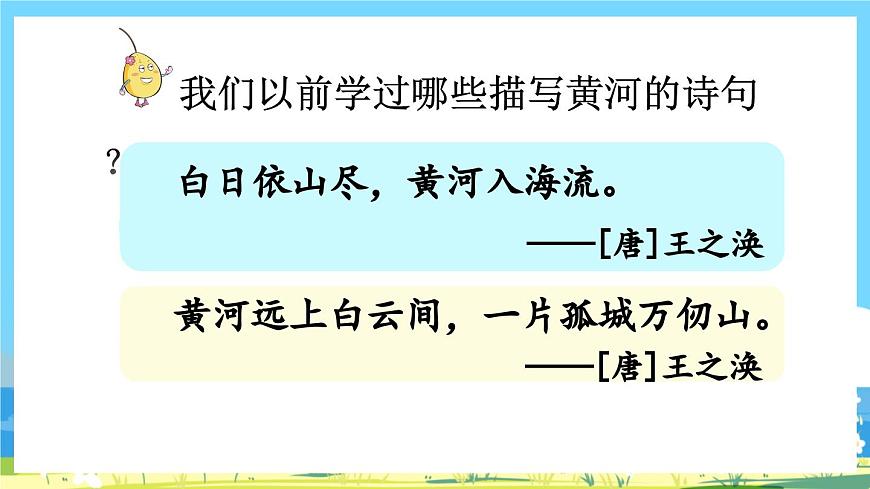 人教版六年級上冊語文《18 古詩三首》課件第3頁