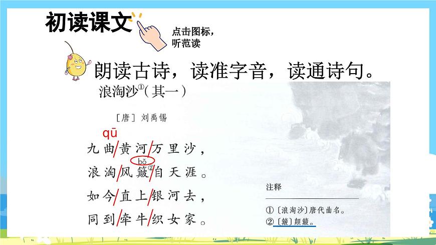 人教版六年級上冊語文《18 古詩三首》課件第5頁