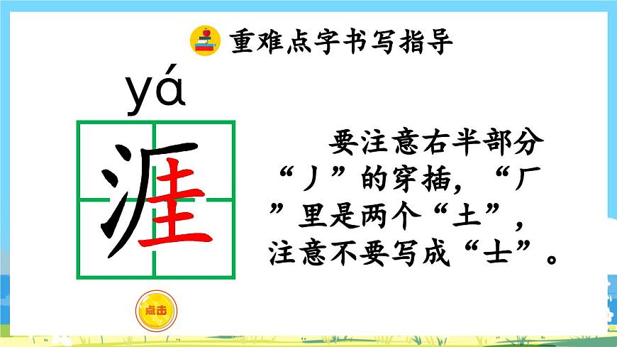 人教版六年級上冊語文《18 古詩三首》課件第7頁
