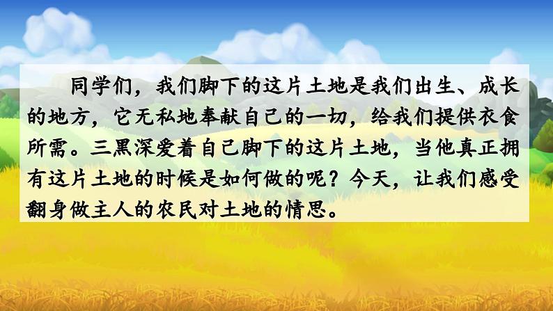 人教版六年级上册语文《21 三黑和土地》课件第2页