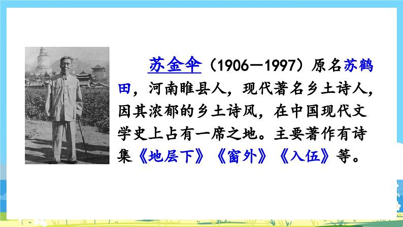 人教版六年级上册语文《21 三黑和土地》课件第3页