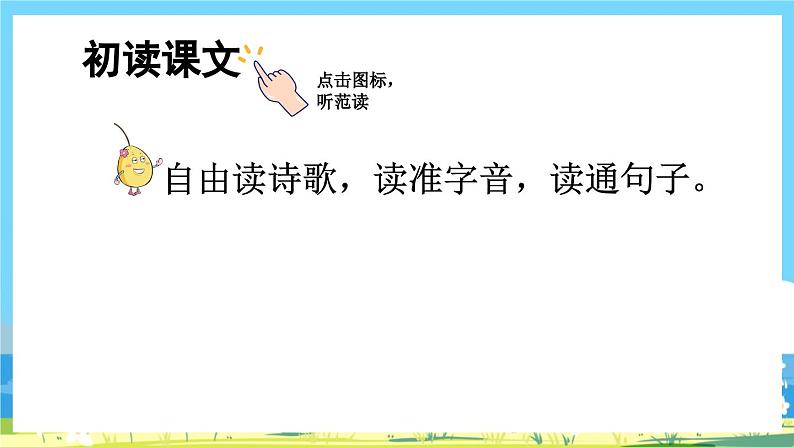 人教版六年级上册语文《21 三黑和土地》课件第5页