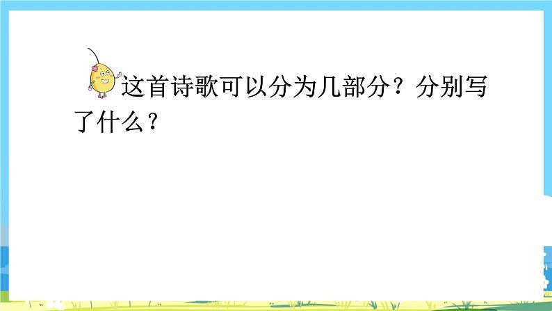 人教版六年级上册语文《21 三黑和土地》课件第8页