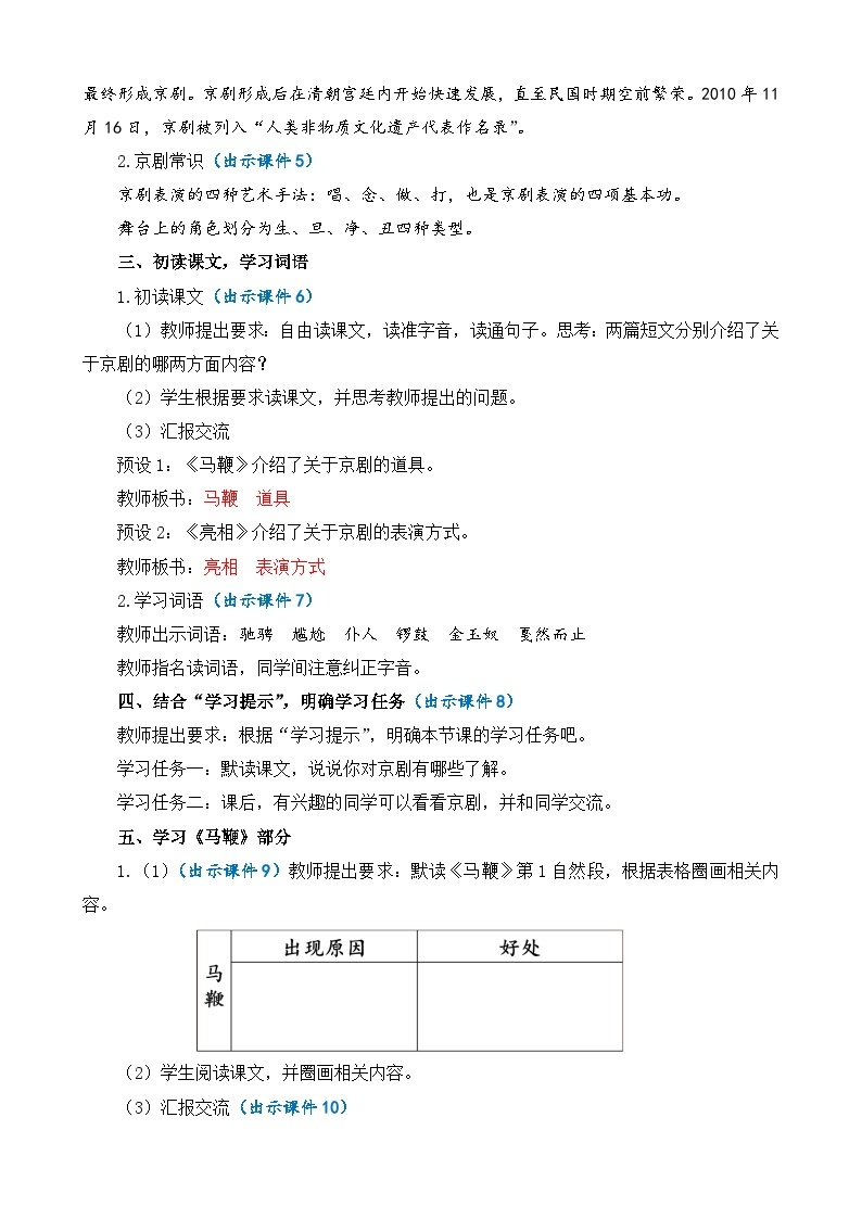 部编版六上语文  24 《京剧趣谈》  课件+教案+练习02