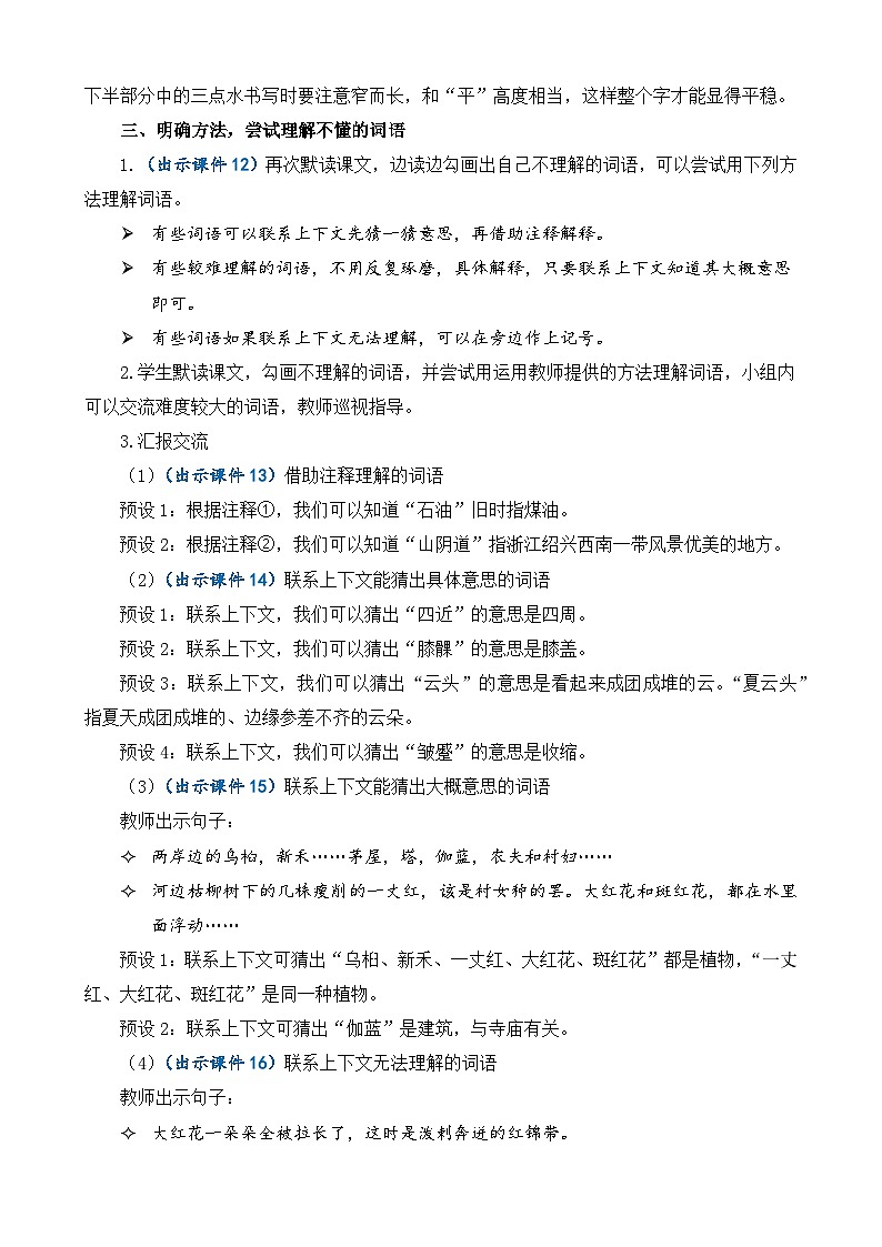 人教版六年级上册语文《26 好的故事》 教案第3页