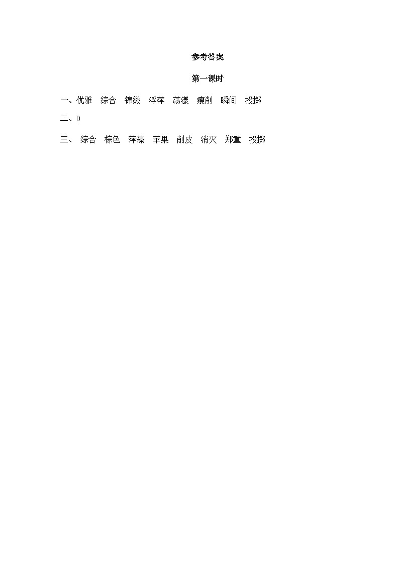 人教版六年级上册语文《26 好的故事》 课时练第2页