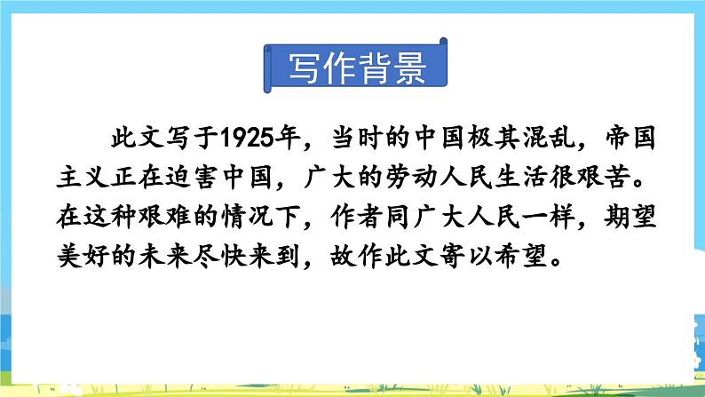 人教版六年级上册语文《26 好的故事》课件第3页