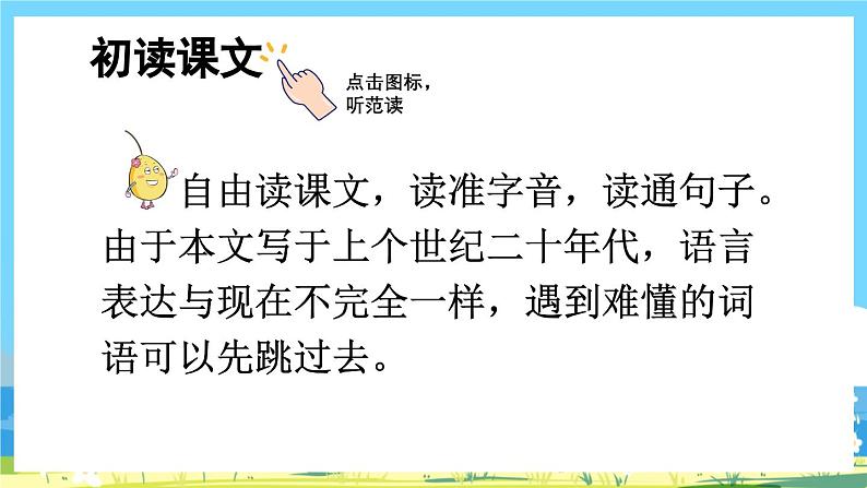 人教版六年级上册语文《26 好的故事》课件第4页