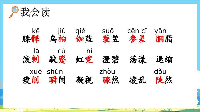 人教版六年级上册语文《26 好的故事》课件第5页