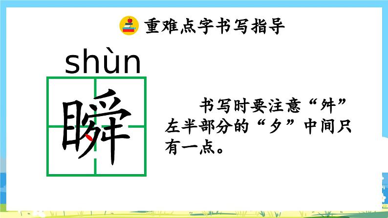 人教版六年级上册语文《26 好的故事》课件第7页