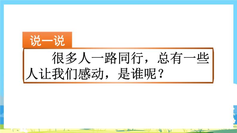 部编版六上语文  《习作：有你，真好》  课件+教案02