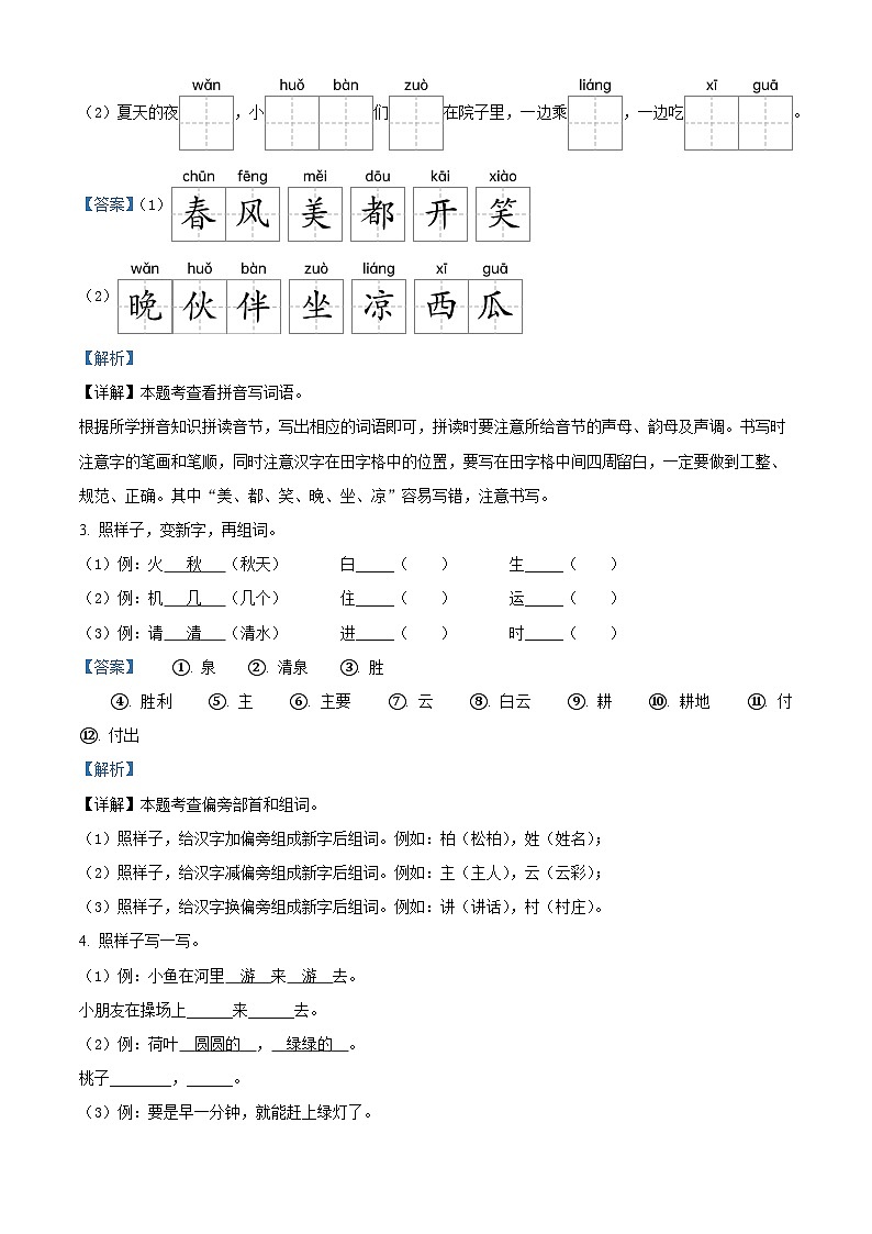 2022-2023学年福建省三明市大田县部编版一年级下册期末考试语文试卷(解析版)第2页