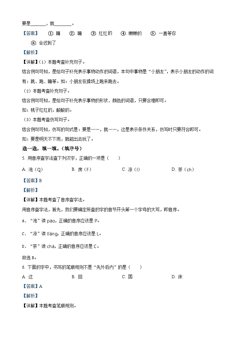 2022-2023学年福建省三明市大田县部编版一年级下册期末考试语文试卷(解析版)第3页
