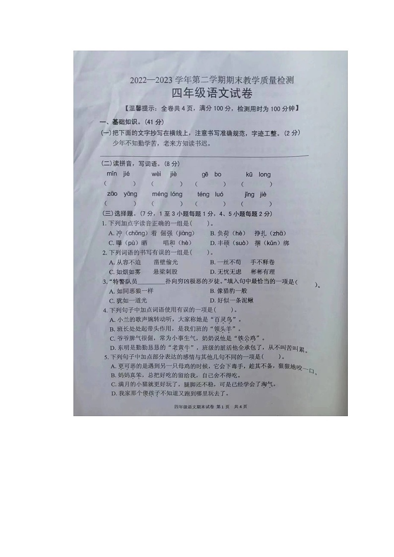 广东省清远市阳山县2022-2023学年四年级下学期期末语文试题01