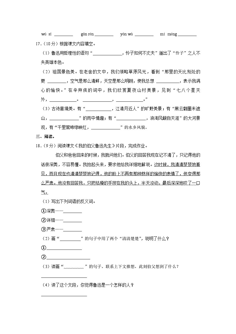 广西壮族自治区钦州市2022-2023学年六年级上学期期末考试语文试卷第3页
