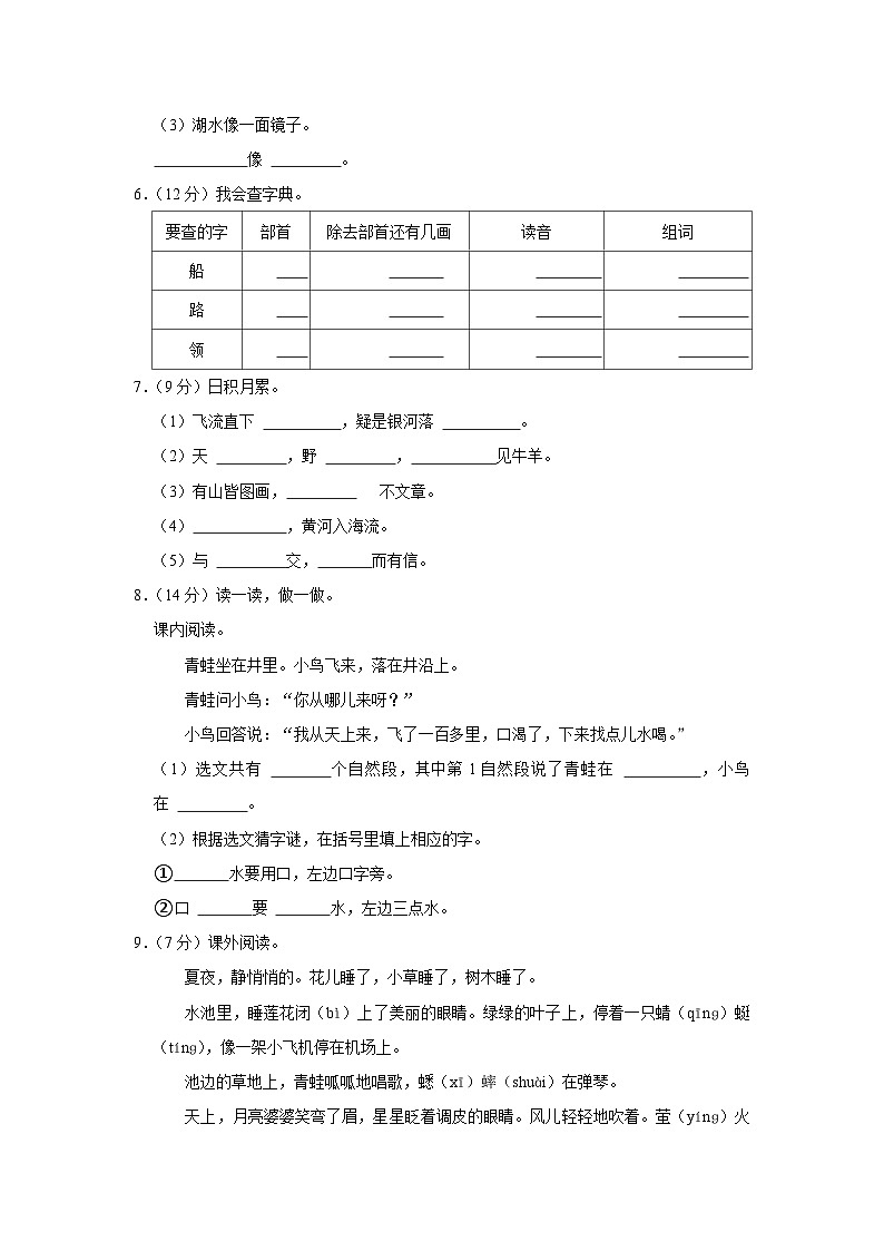 湖北省武汉市汉南区2022-2023学年二年级上学期期末语文试题第2页