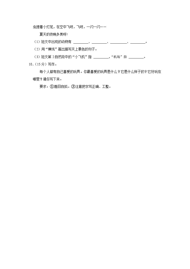 湖北省武汉市汉南区2022-2023学年二年级上学期期末语文试题第3页