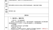 小学语文人教部编版二年级上册朱德的扁担第二课时教学设计