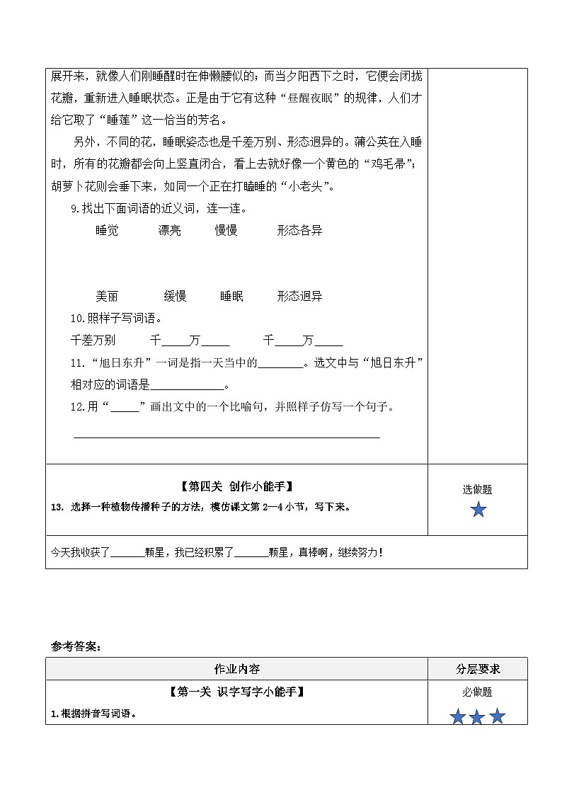 部编版语文二年级上册 3 植物妈妈有办法 (分层作业)(无答案)03