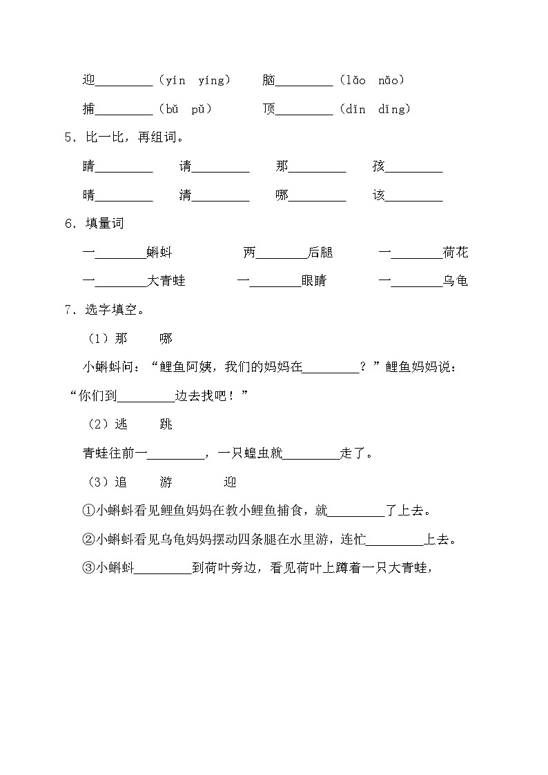 部编版语文二年级上册 1 小蝌蚪找妈妈同步练习(含答案)第2页