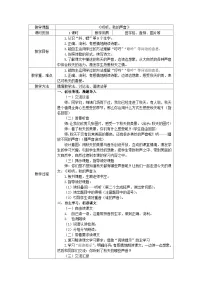 语文人教部编版听听秋的声音表格教案设计