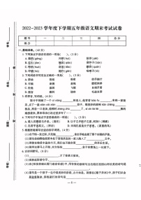 江西省宜春市奉新县2022-2023学年五年级下学期期末考试语文试卷