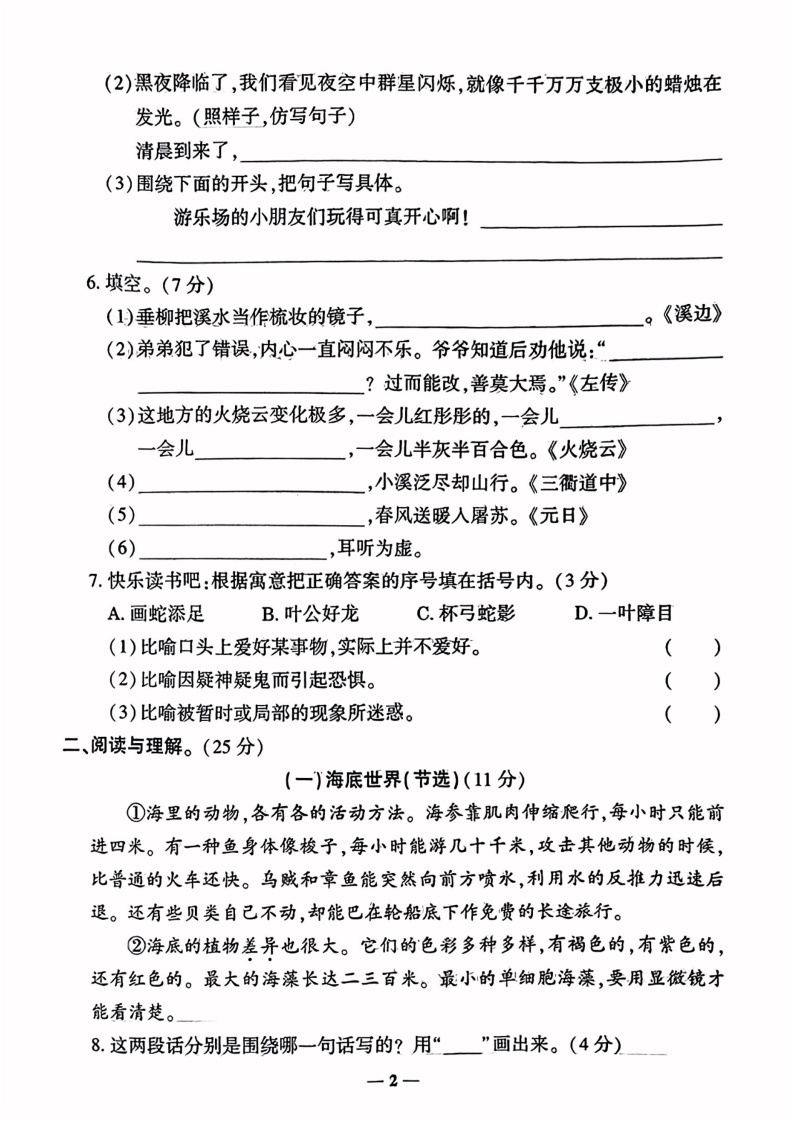 江西省宜春市奉新县2022-2023学年三年级下学期期末语文考试试卷02