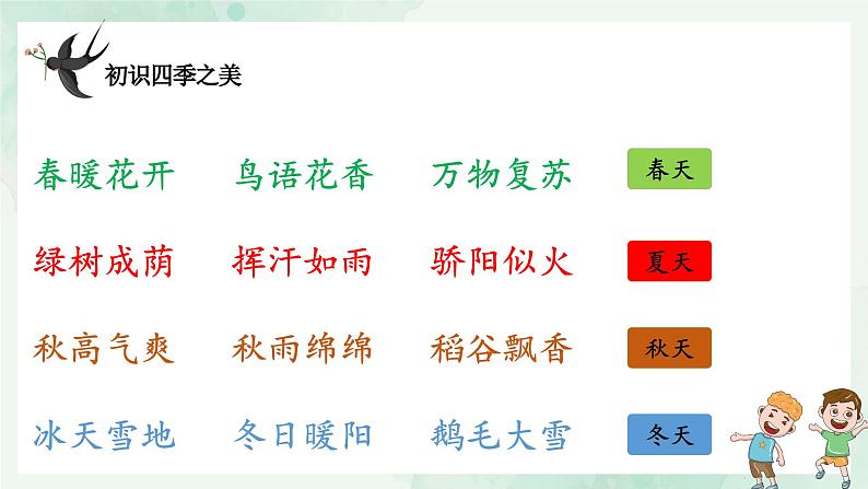 22.四季之美(四案课件)02