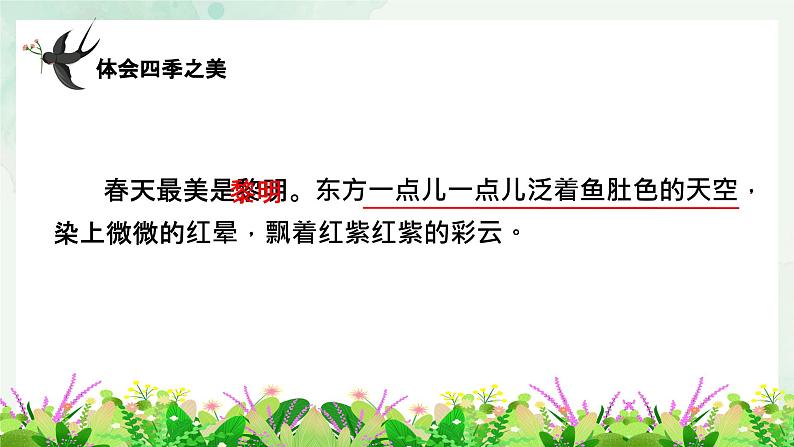 22.四季之美(四案课件)03