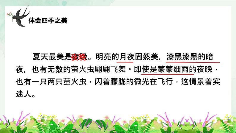 22.四季之美(四案课件)04