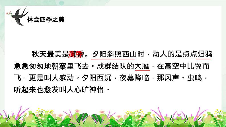 22.四季之美(四案课件)05