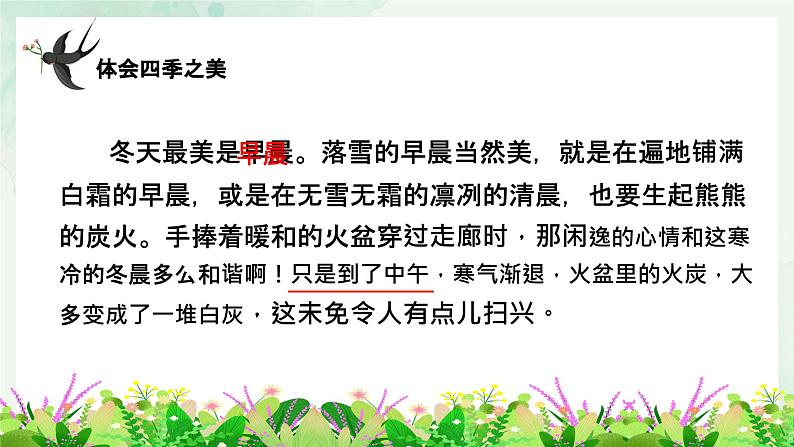 22.四季之美(四案课件)06