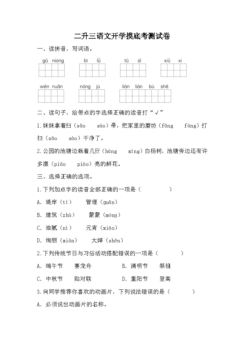 统编版语文二升三语文开学摸底考测试卷（无答案）