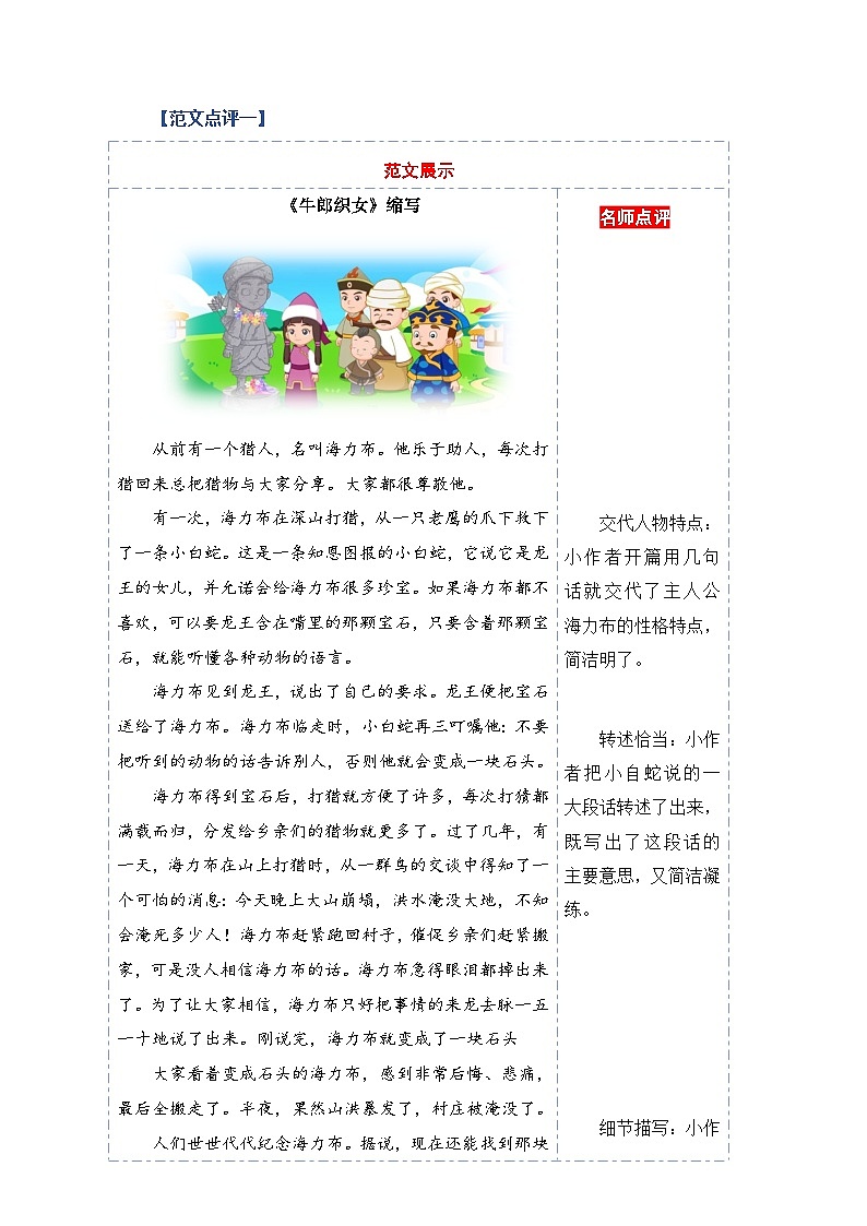 第三单元习作:缩写故事(范文点评)2023-2024学年五年级语文上册(统编版)第3页